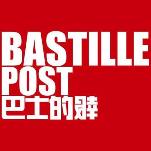 巴士的報