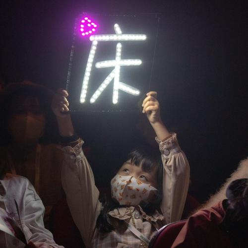 Bed Gor(愛與和平)