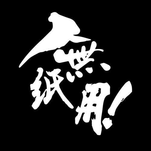 Nopaperstudio 無紙用工作室